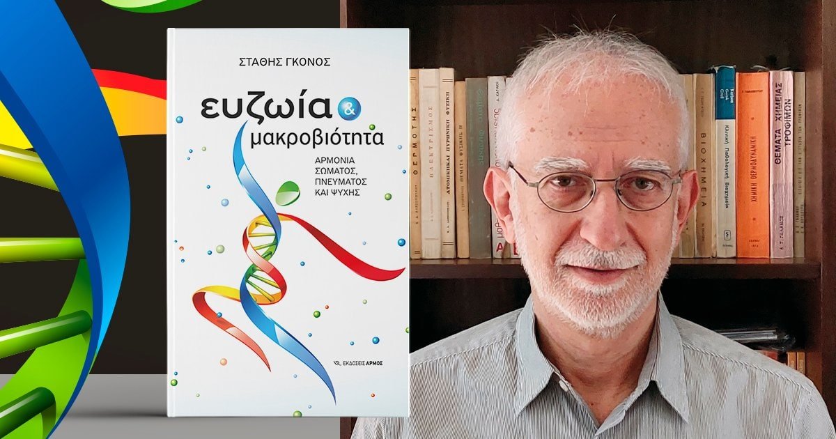 Gonos Euzoia copy jpg