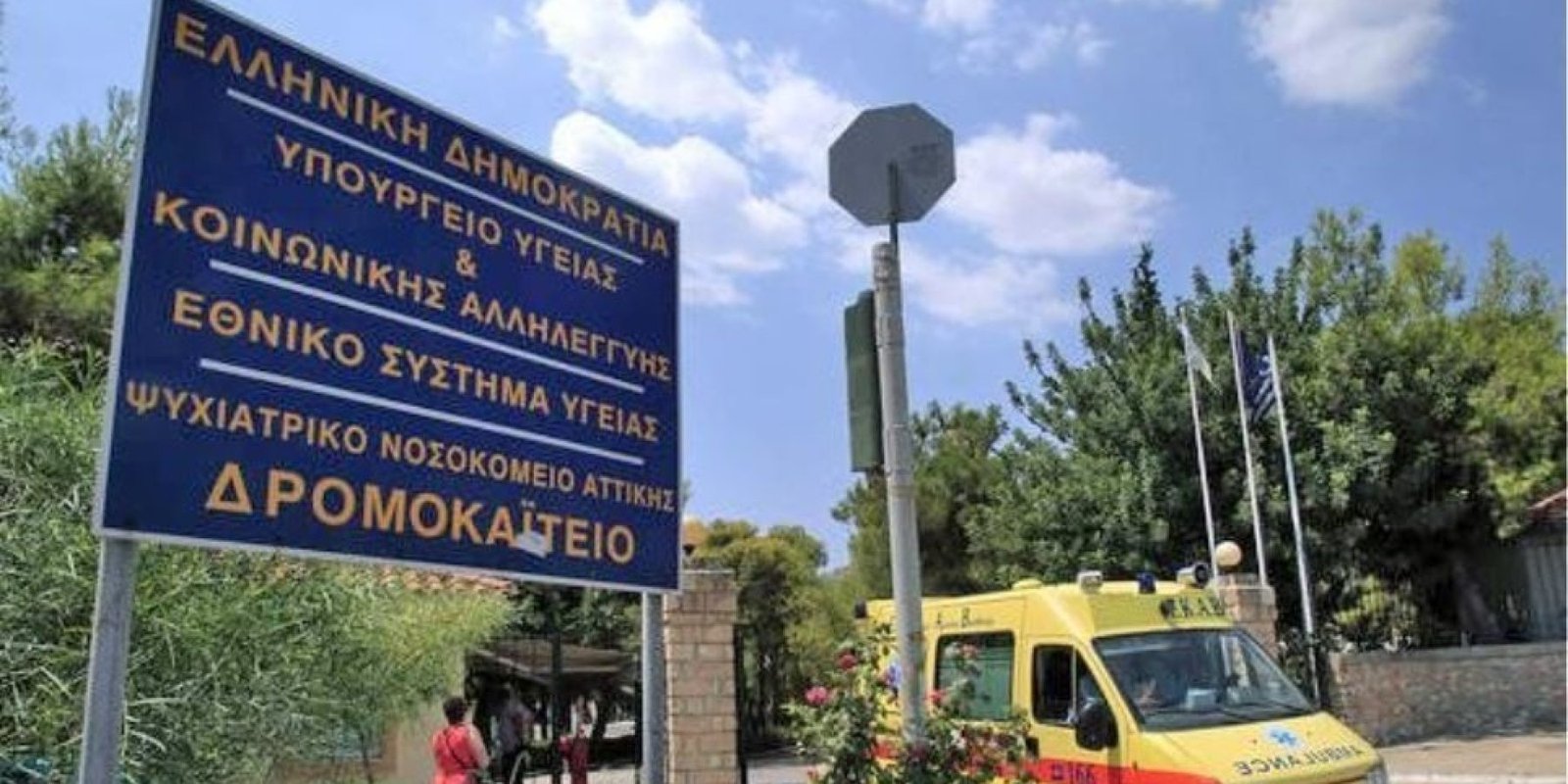 210527152208 dromokaiteio jpg