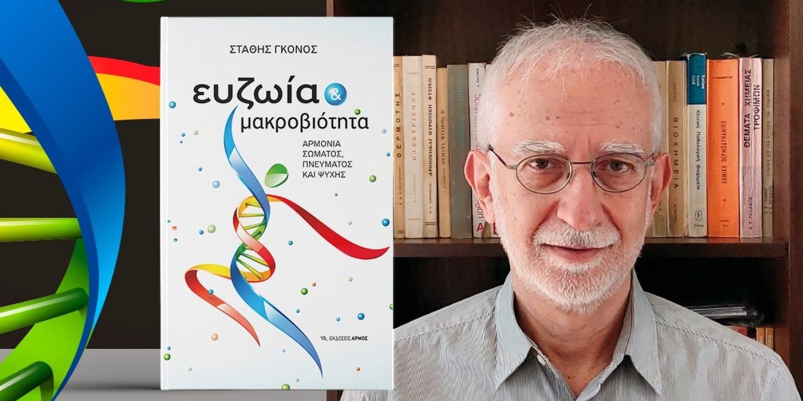 Gonos Euzoia copy jpg Gonos Euzoia copy jpg