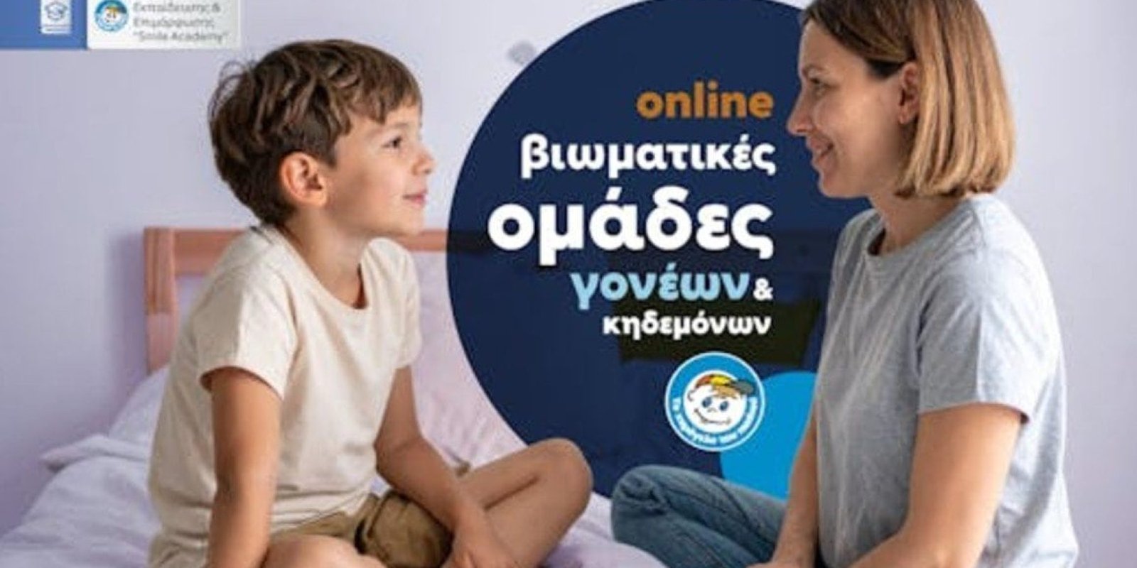 xamogelo tou paidiou jpg