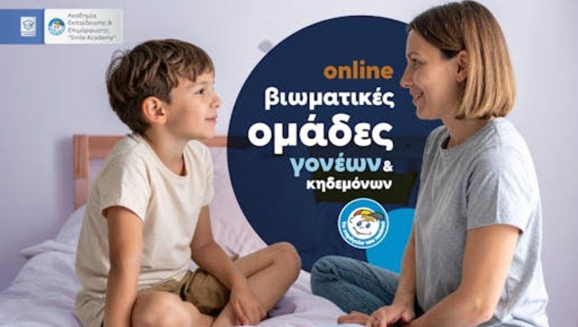 xamogelo tou paidiou jpg